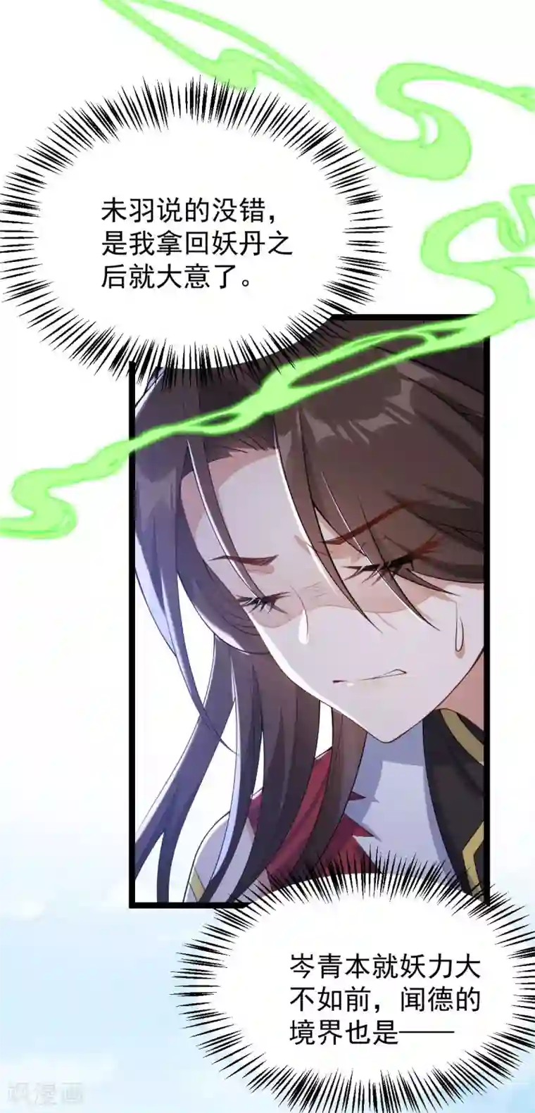 废女妖神第60话 蛛影