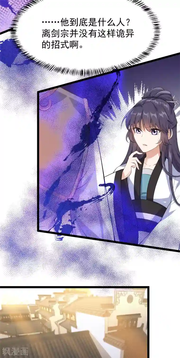 废女妖神第60话 蛛影