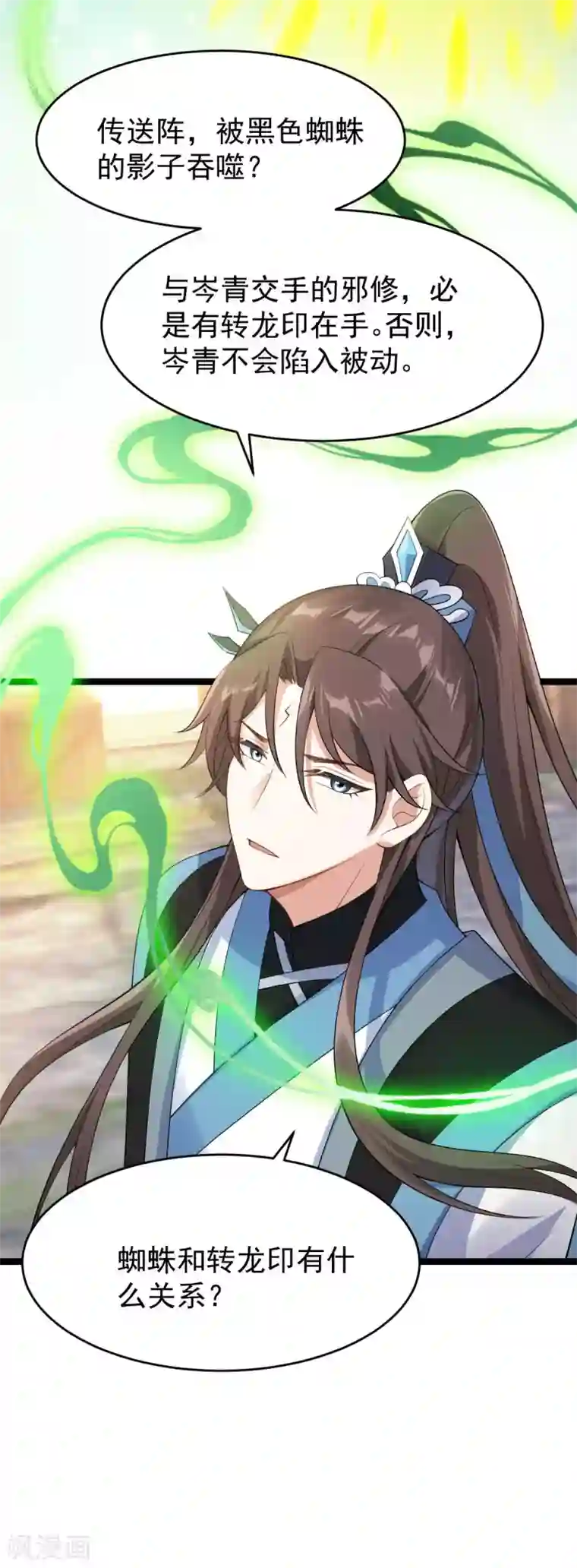 废女妖神第60话 蛛影