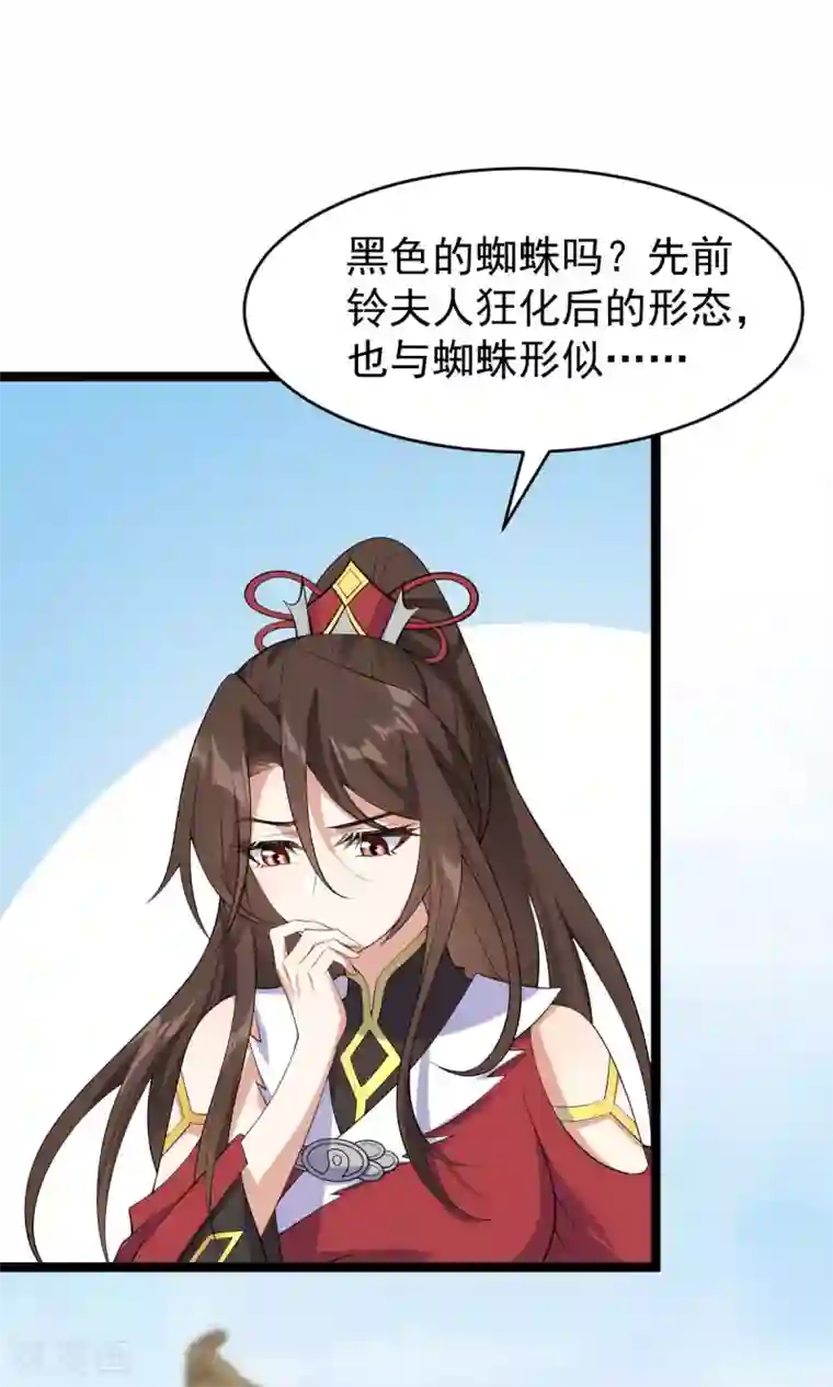 废女妖神第60话 蛛影