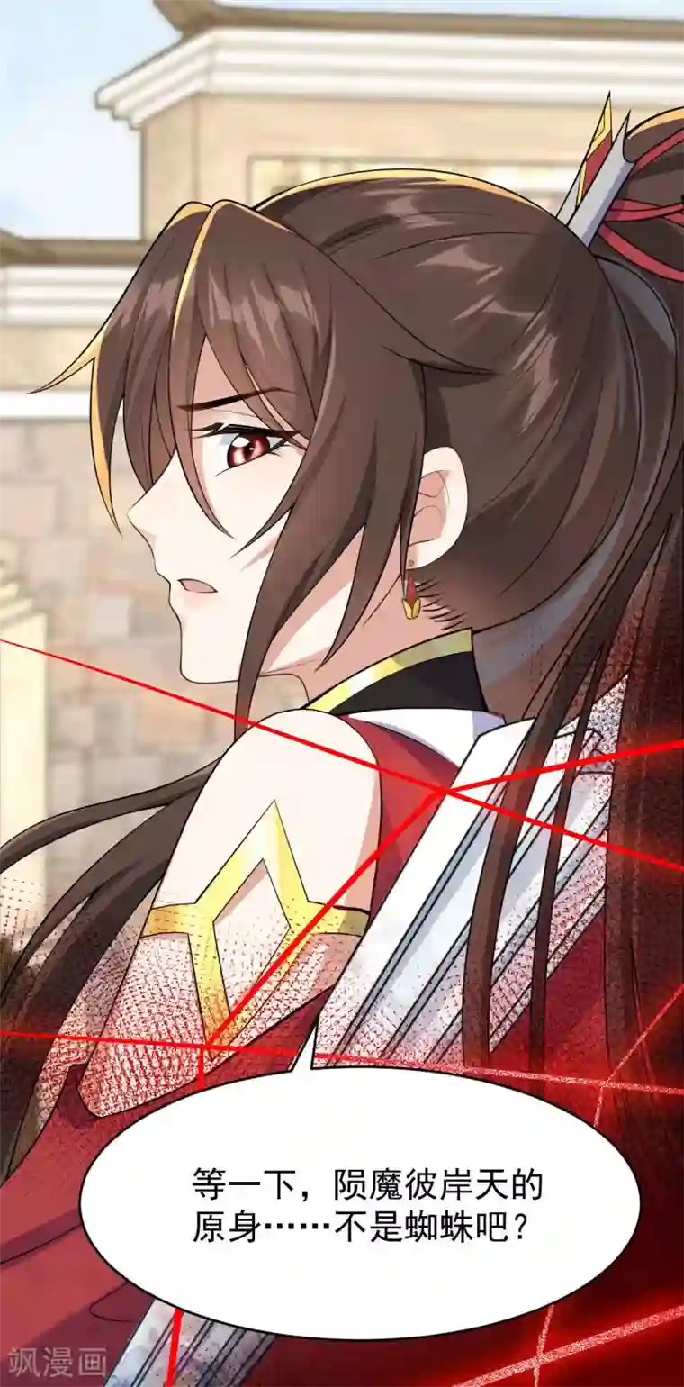 废女妖神第60话 蛛影