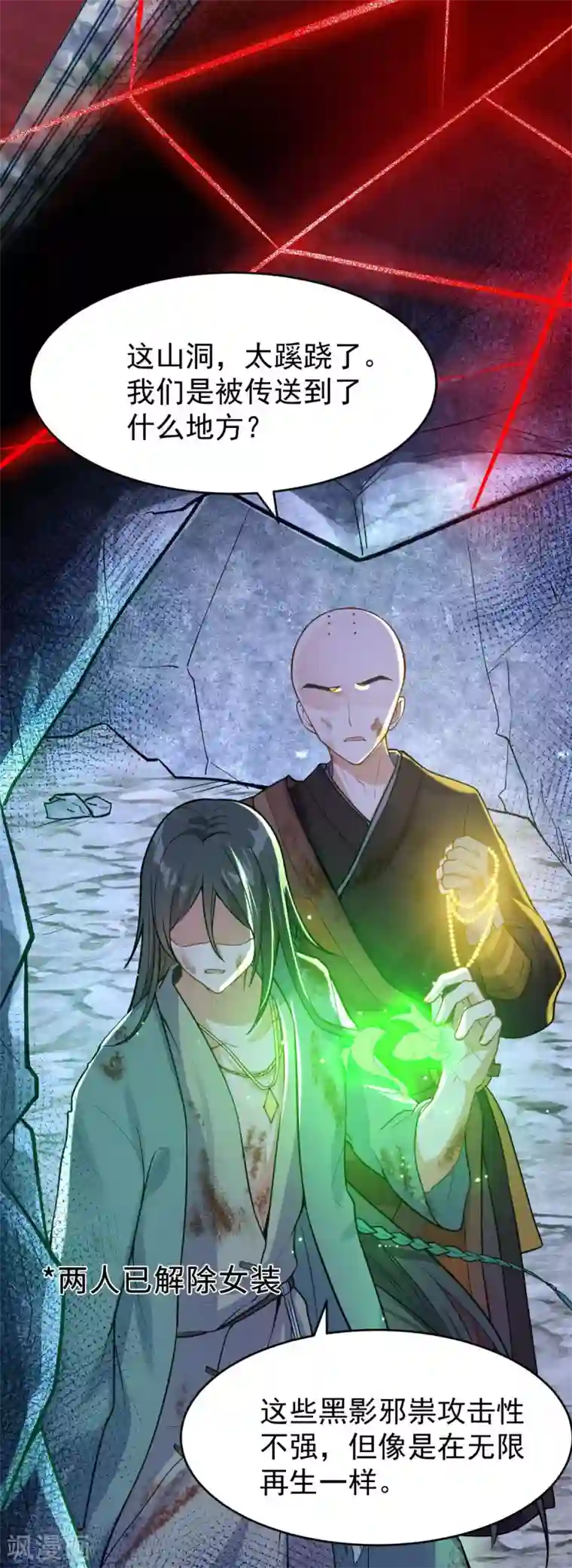 废女妖神第60话 蛛影