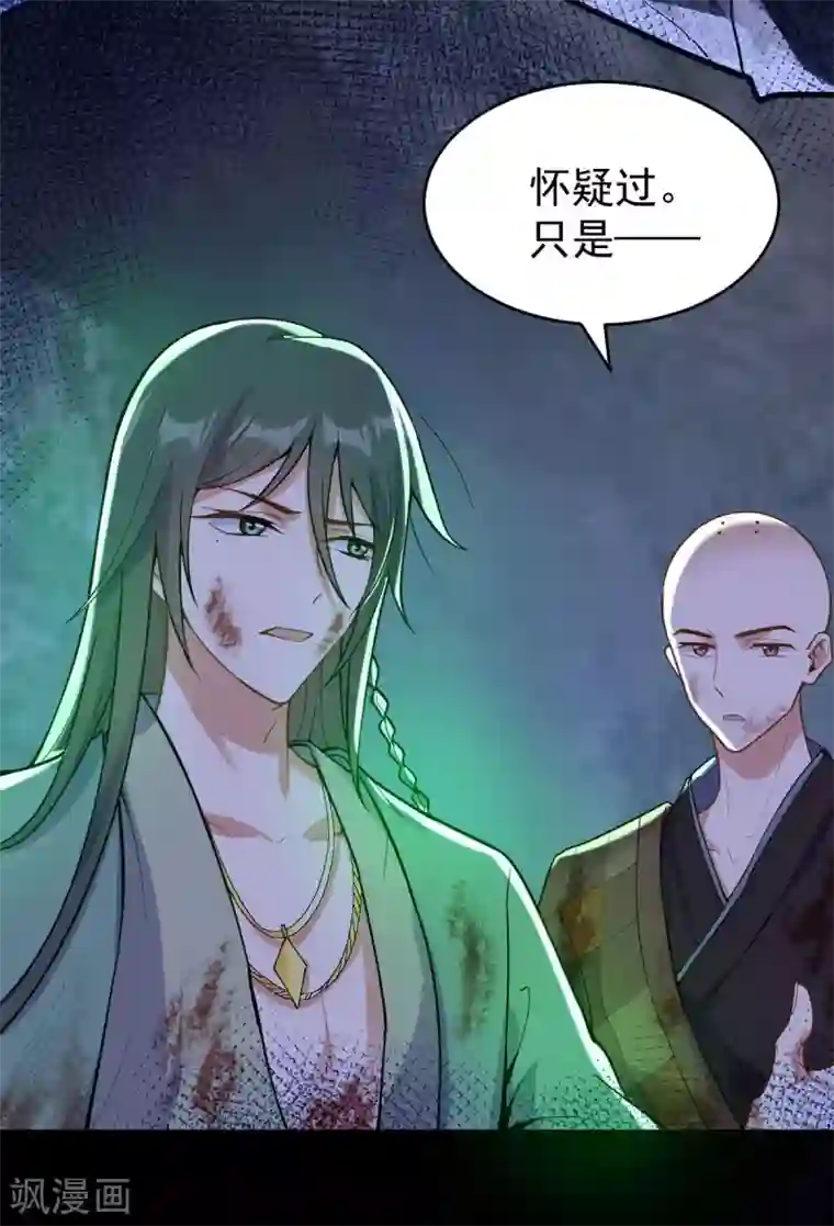 废女妖神第60话 蛛影