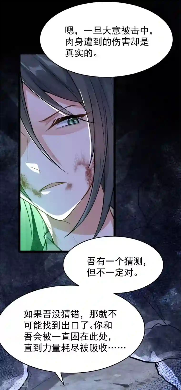 废女妖神第60话 蛛影