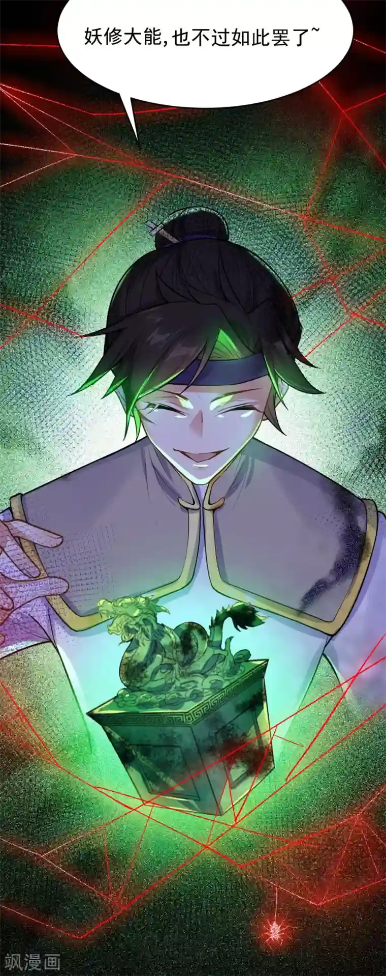 废女妖神第60话 蛛影