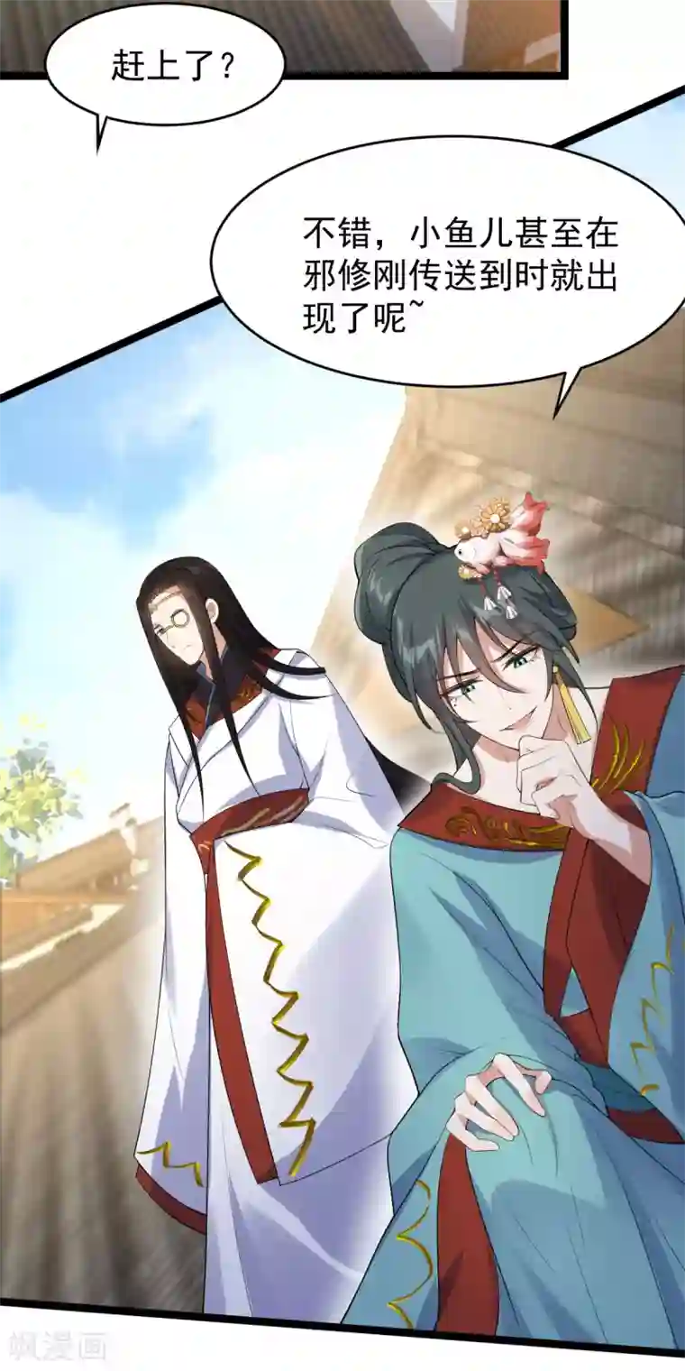 废女妖神第60话 蛛影