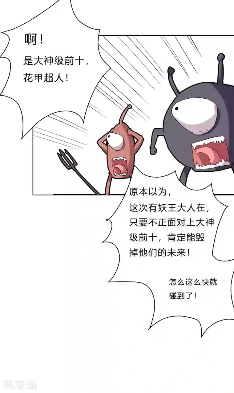 修仙者大战超能力第59话 裸奔交换的战力值？