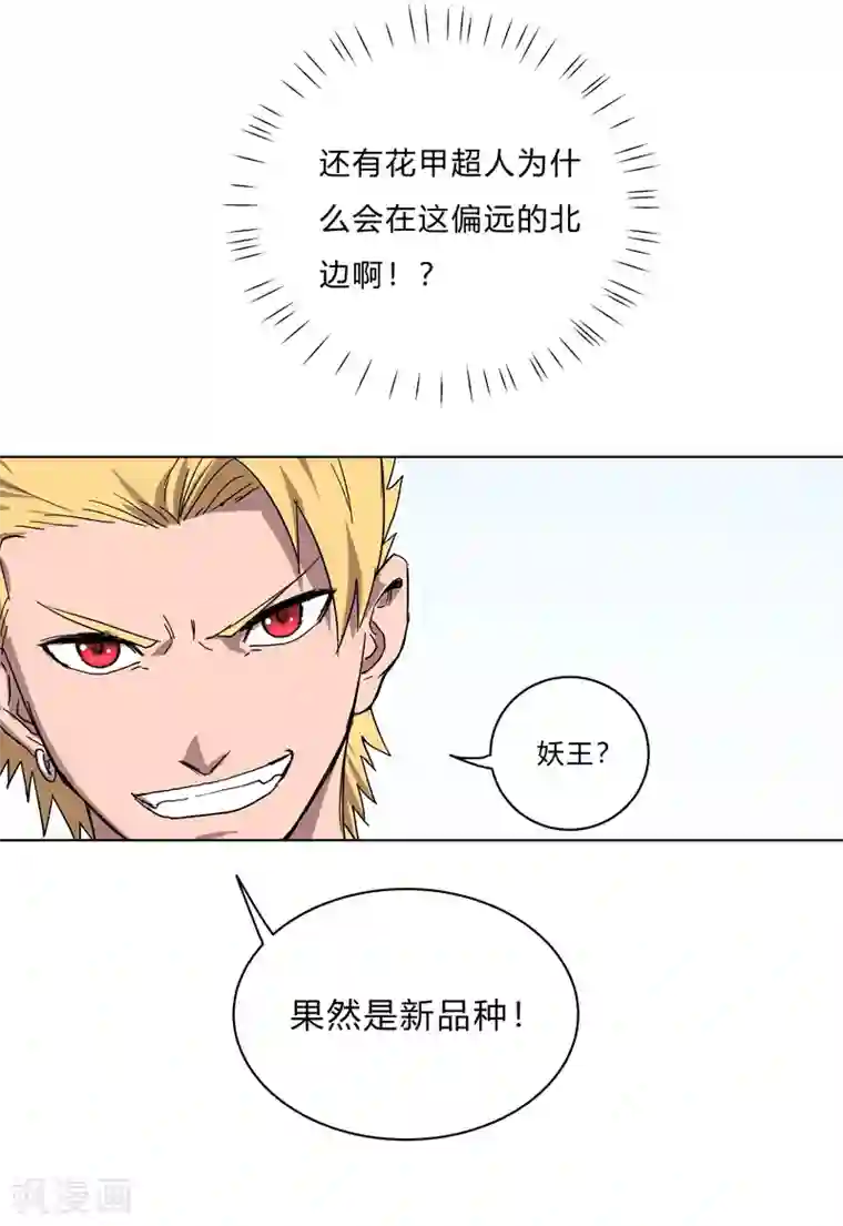 修仙者大战超能力第59话 裸奔交换的战力值？