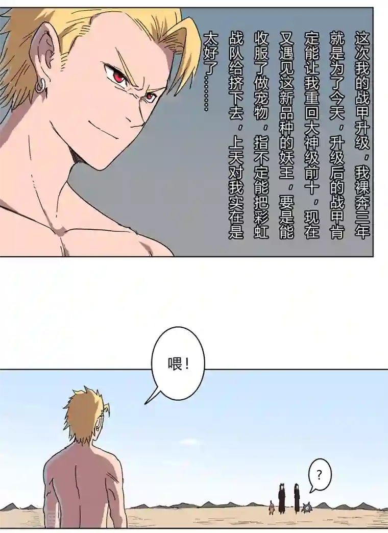 修仙者大战超能力第59话 裸奔交换的战力值？