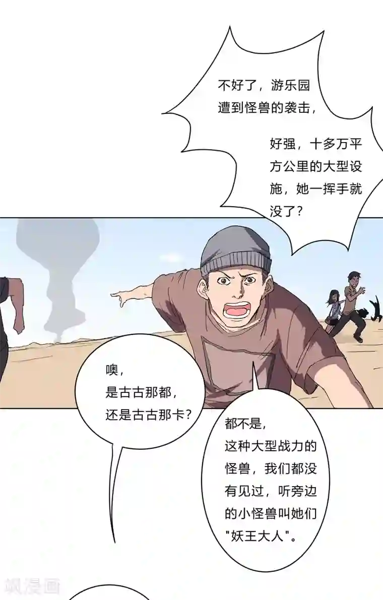 修仙者大战超能力第59话 裸奔交换的战力值？