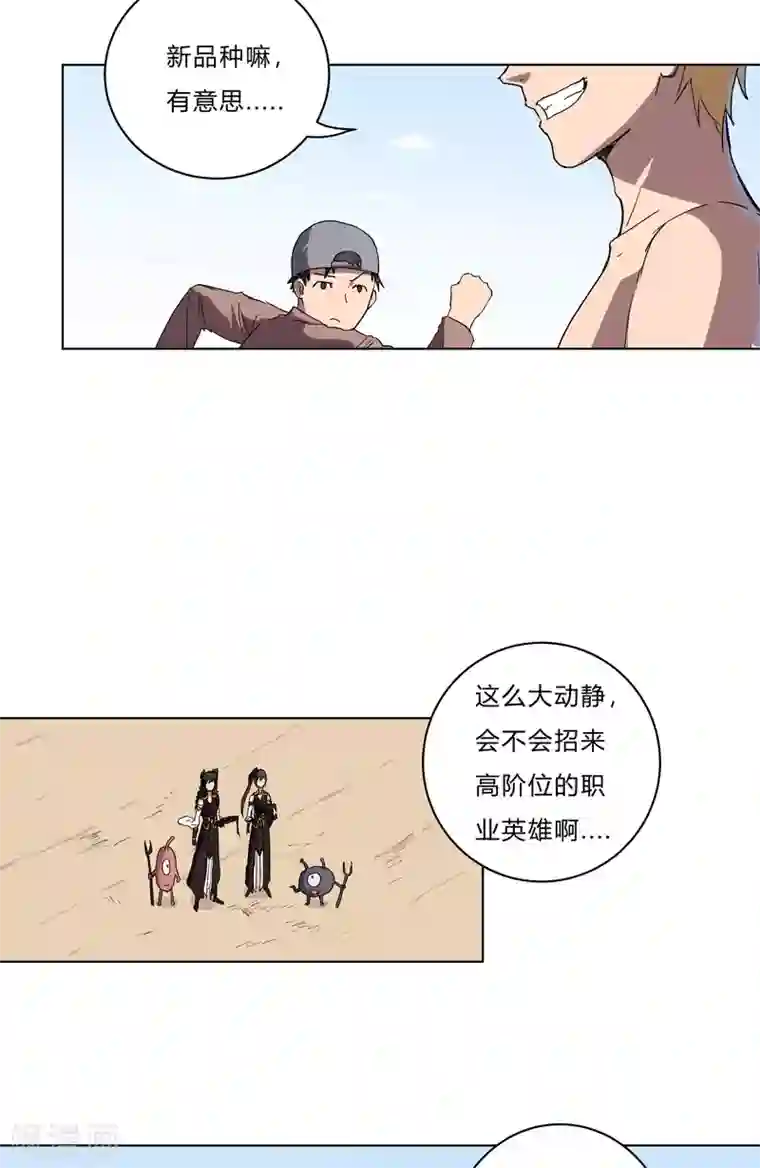 修仙者大战超能力第59话 裸奔交换的战力值？