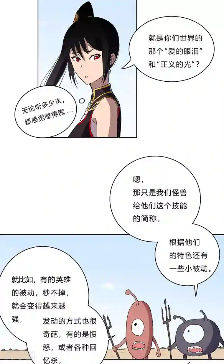 修仙者大战超能力第59话 裸奔交换的战力值？