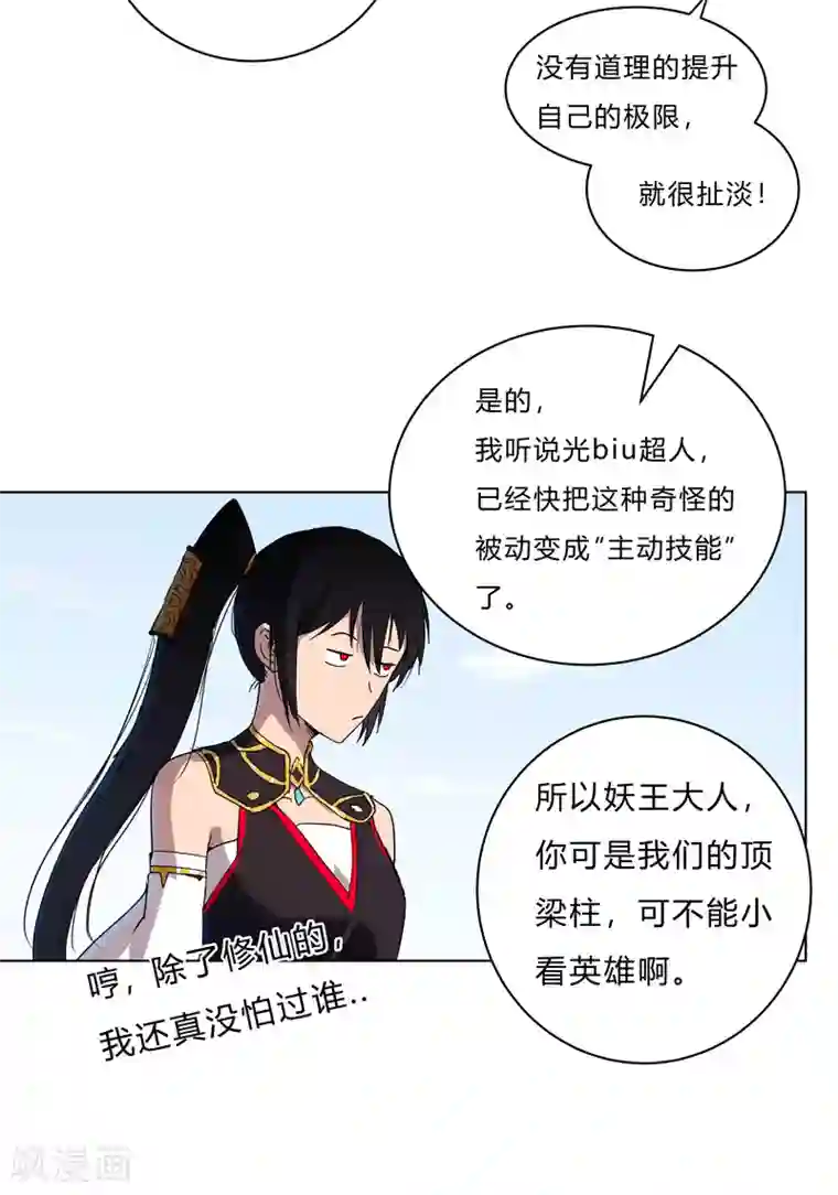 修仙者大战超能力第59话 裸奔交换的战力值？