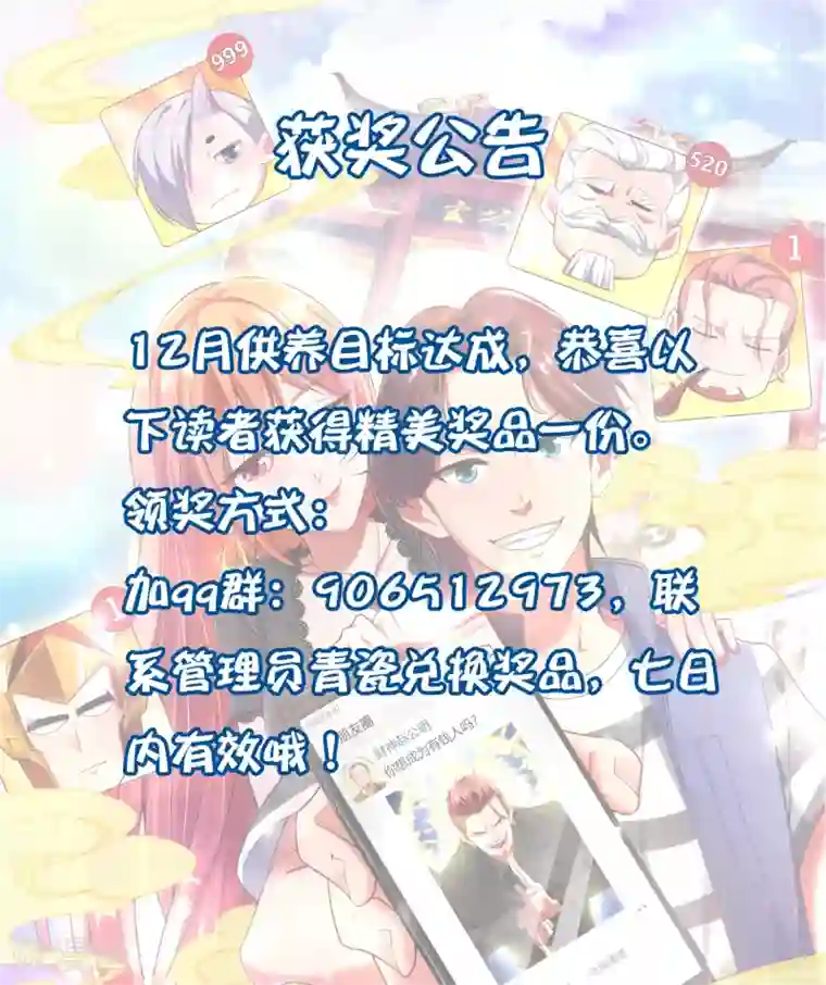 最强仙界朋友圈获奖公告