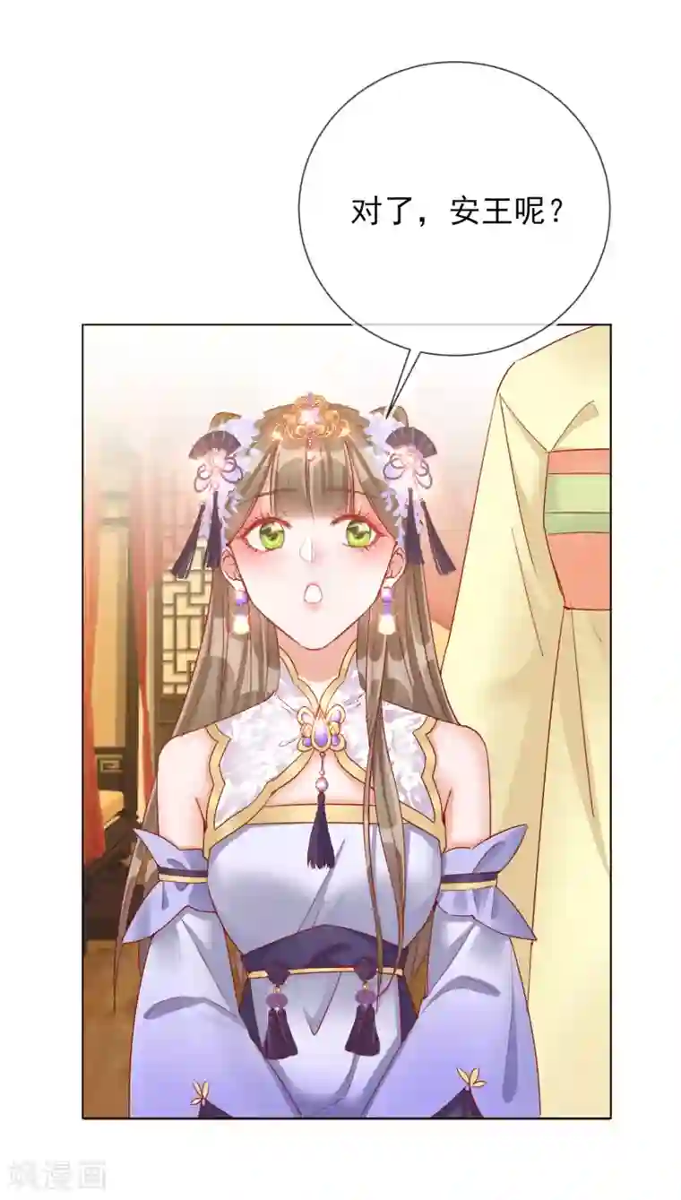 王妃的成长攻略第31话 也不是太坏