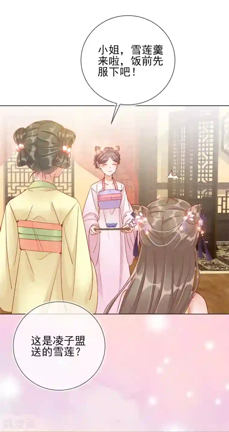 王妃的成长攻略第31话 也不是太坏