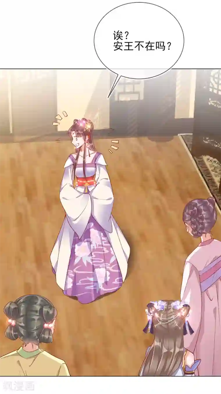 王妃的成长攻略第31话 也不是太坏