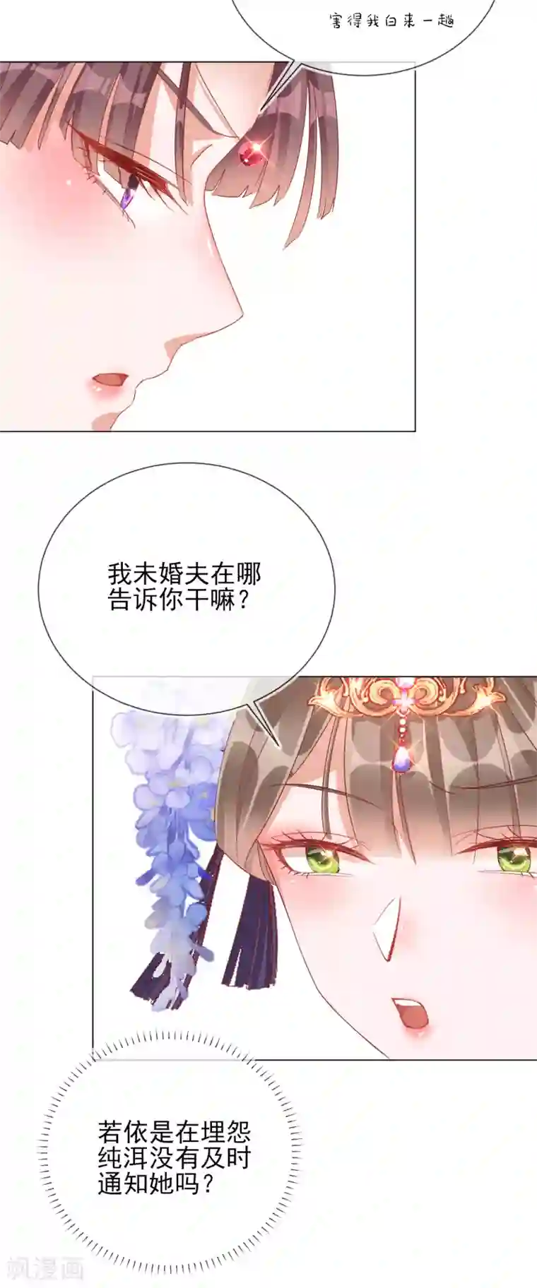 王妃的成长攻略第31话 也不是太坏