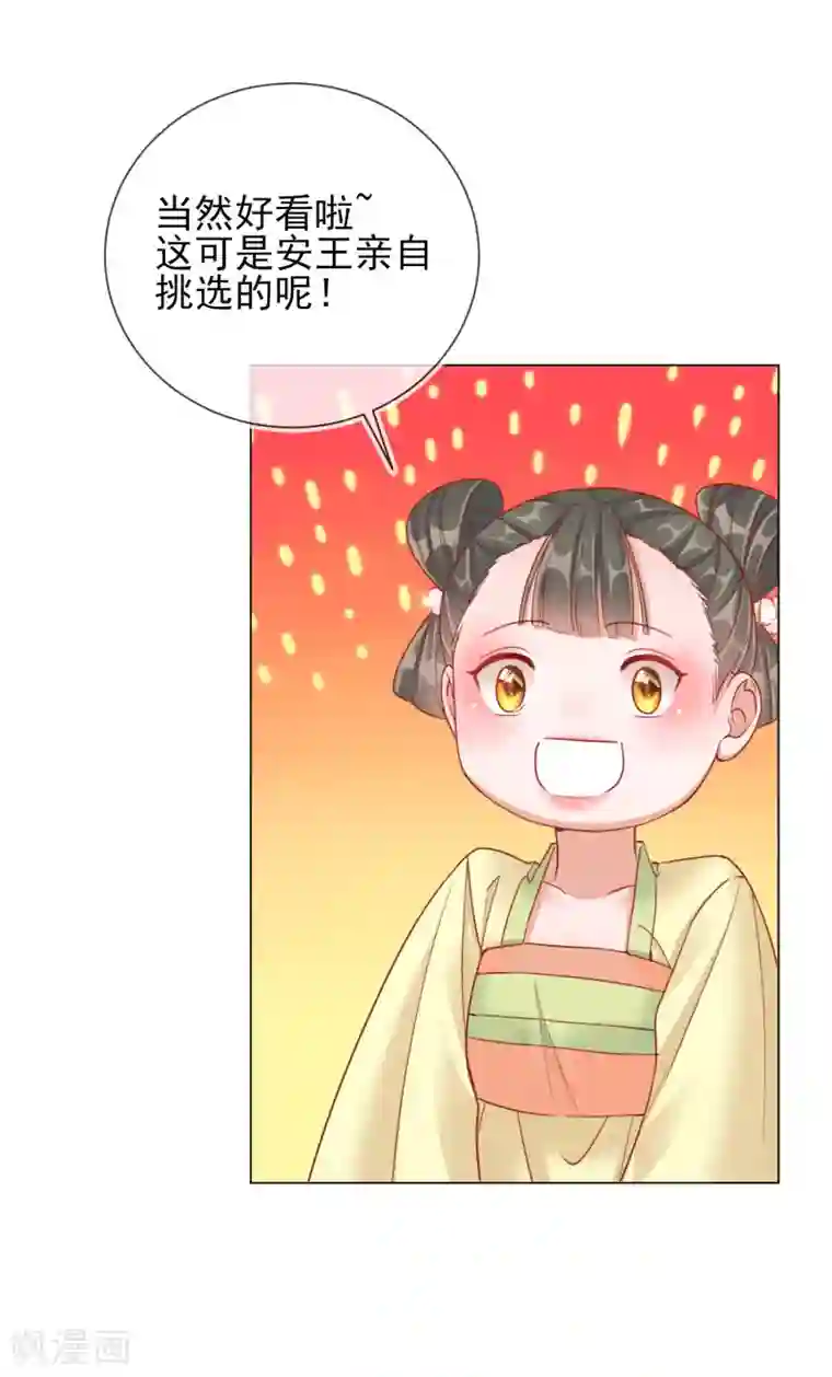 王妃的成长攻略第31话 也不是太坏