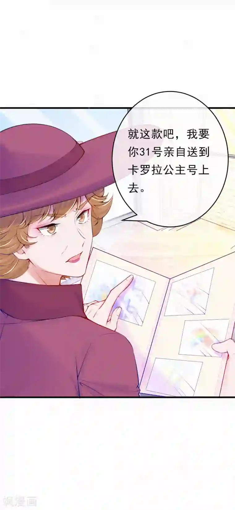 妈咪来袭，天才萌宝酷爹地第83话 他人的威胁