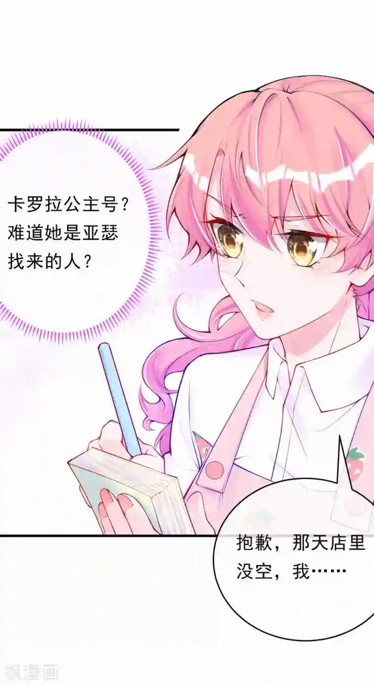 妈咪来袭，天才萌宝酷爹地第83话 他人的威胁