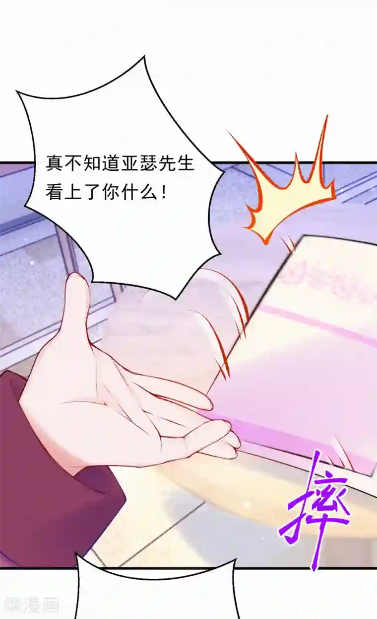 妈咪来袭，天才萌宝酷爹地第83话 他人的威胁