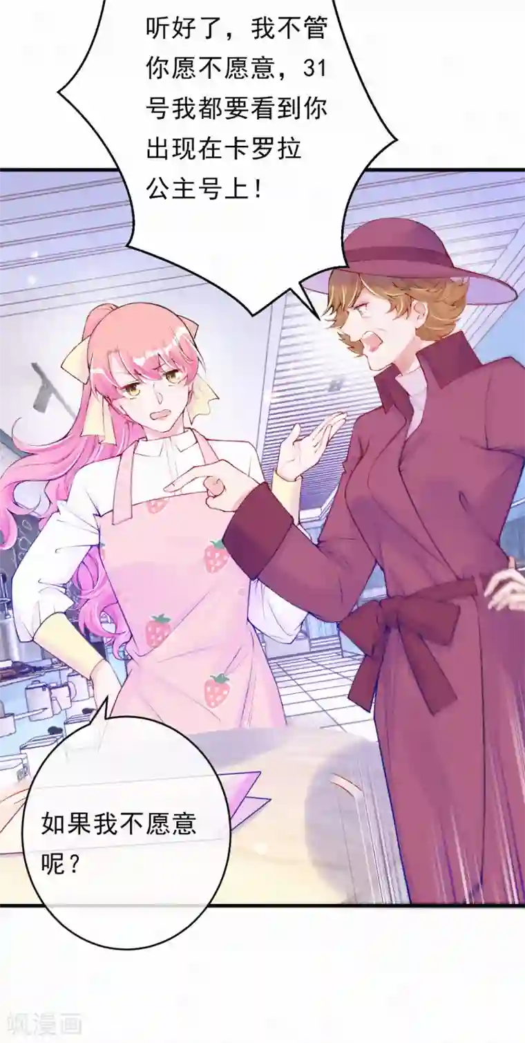 妈咪来袭，天才萌宝酷爹地第83话 他人的威胁