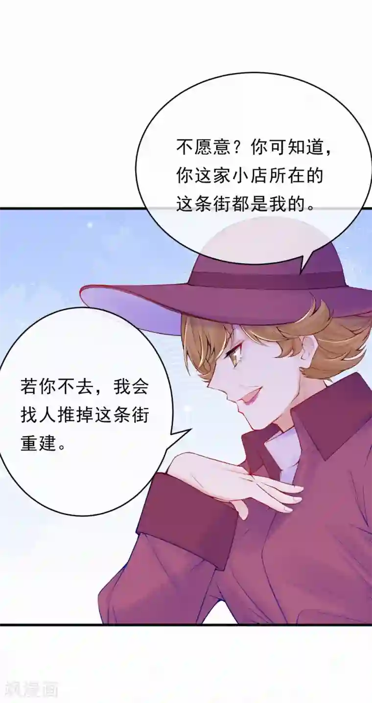 妈咪来袭，天才萌宝酷爹地第83话 他人的威胁