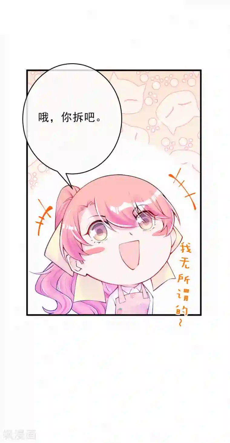 妈咪来袭，天才萌宝酷爹地第83话 他人的威胁