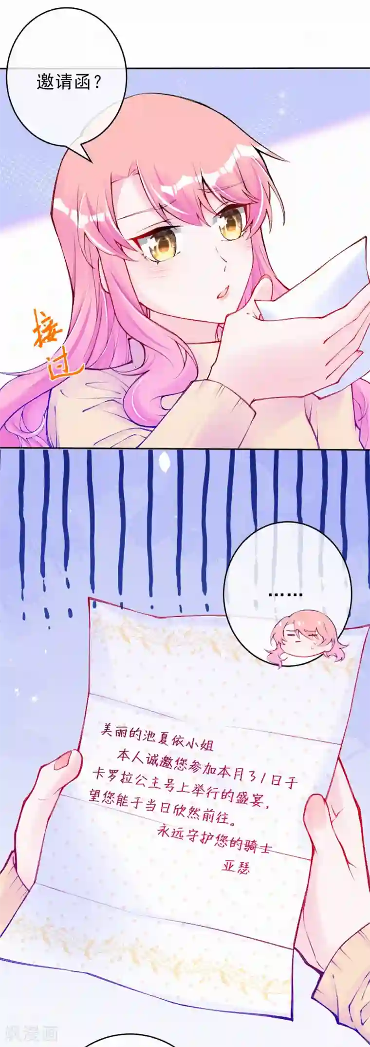 妈咪来袭，天才萌宝酷爹地第83话 他人的威胁