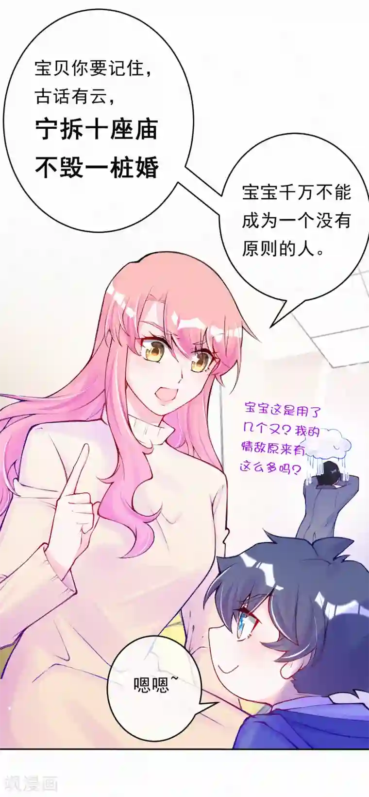 妈咪来袭，天才萌宝酷爹地第83话 他人的威胁