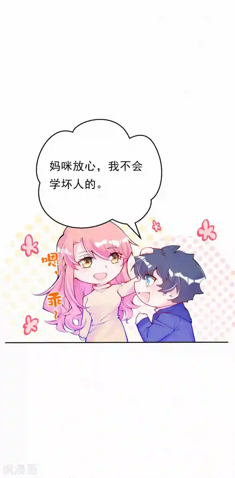 妈咪来袭，天才萌宝酷爹地第83话 他人的威胁