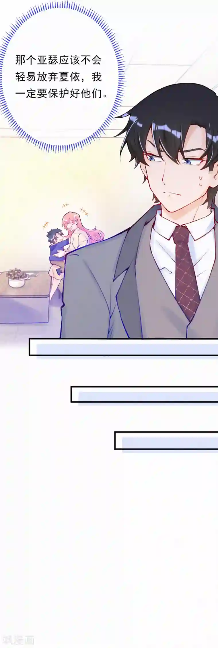 妈咪来袭，天才萌宝酷爹地第83话 他人的威胁