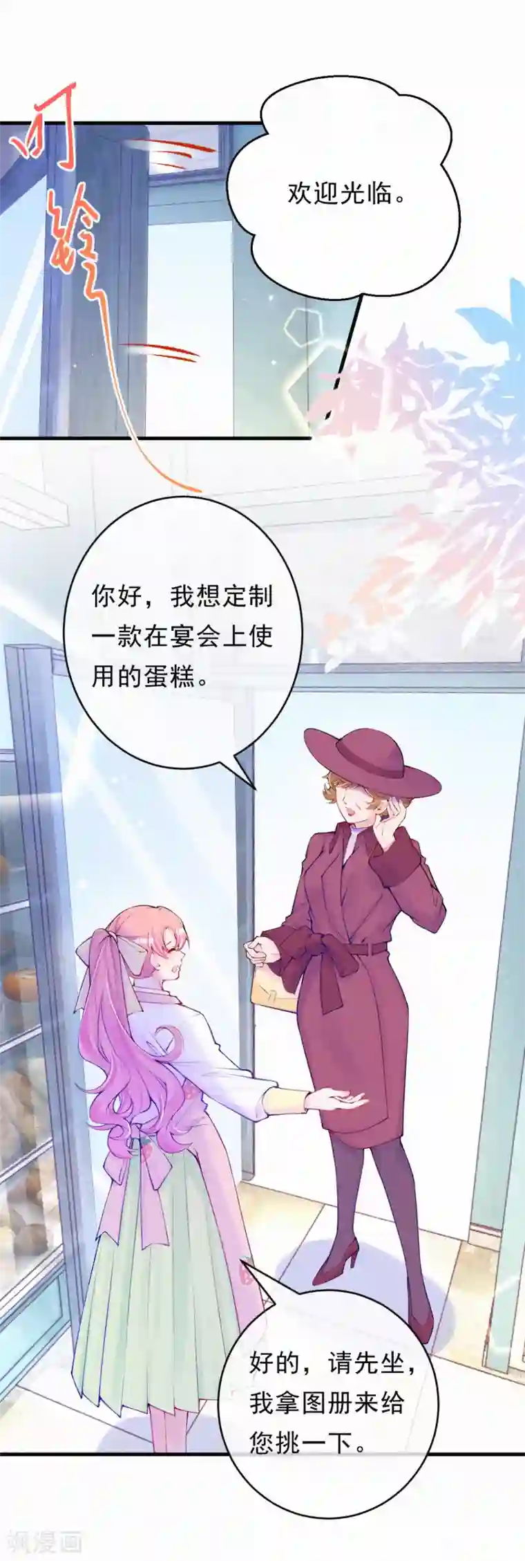 妈咪来袭，天才萌宝酷爹地第83话 他人的威胁