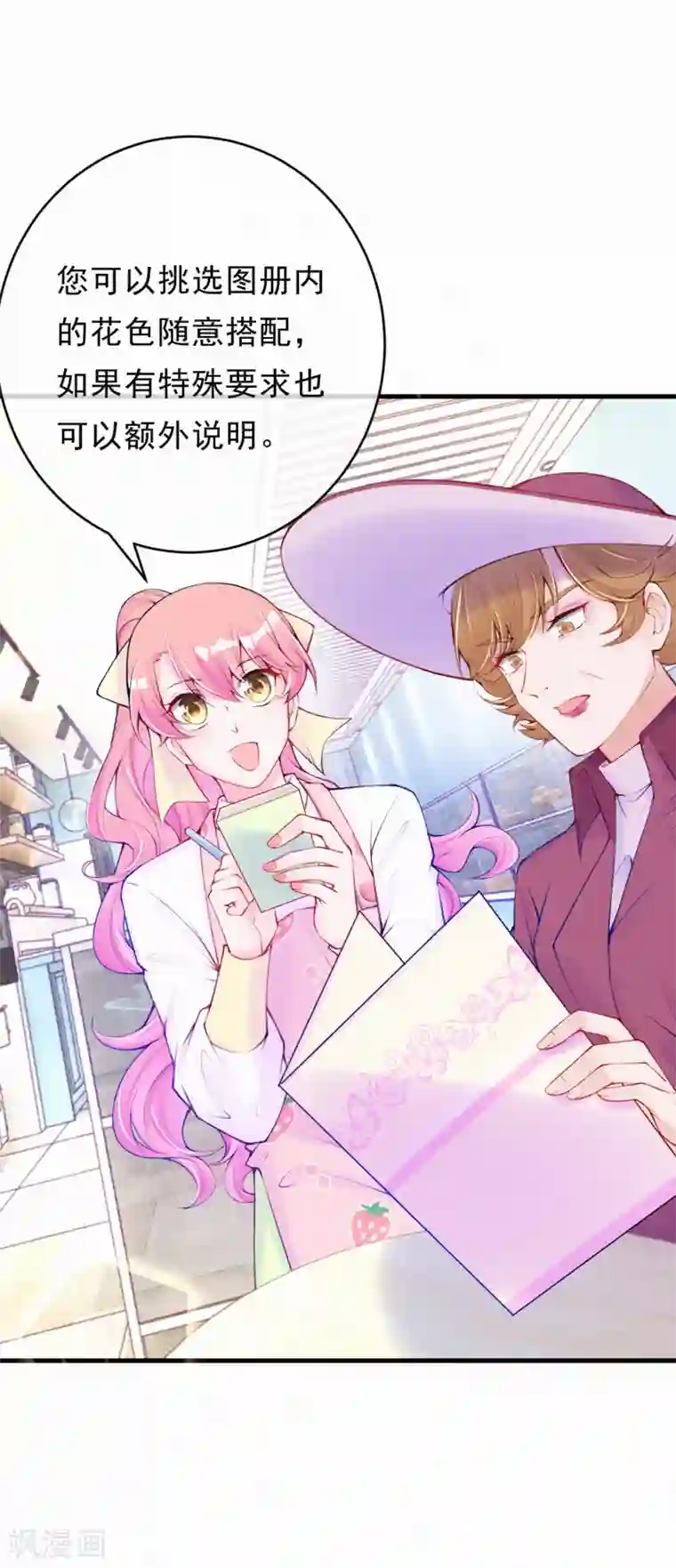 妈咪来袭，天才萌宝酷爹地第83话 他人的威胁