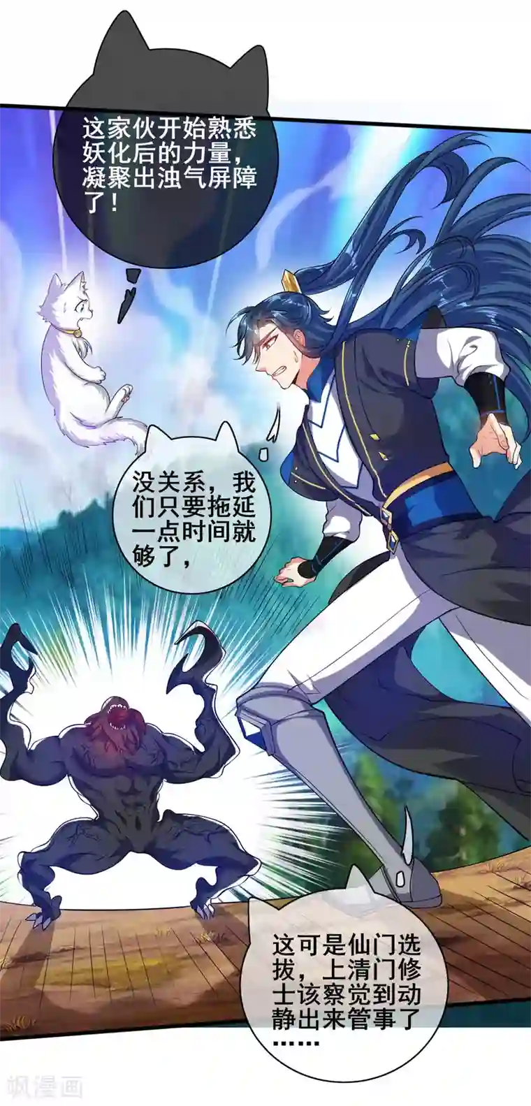 谐帝为尊第57话 心系苍生，上清之道！