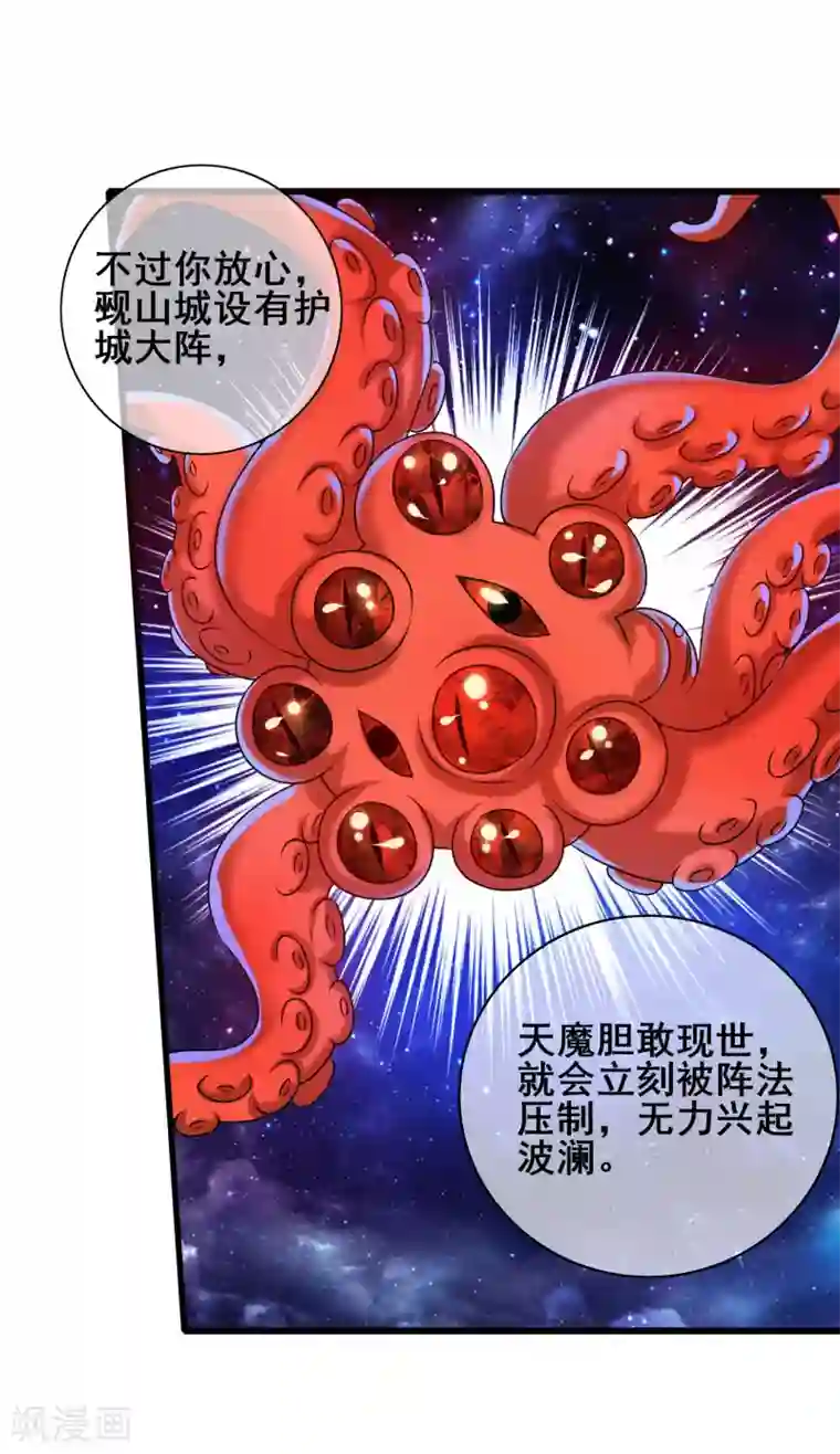 谐帝为尊第57话 心系苍生，上清之道！