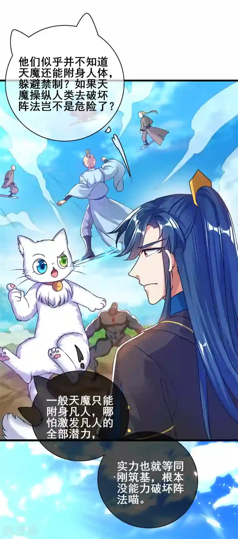 谐帝为尊第57话 心系苍生，上清之道！