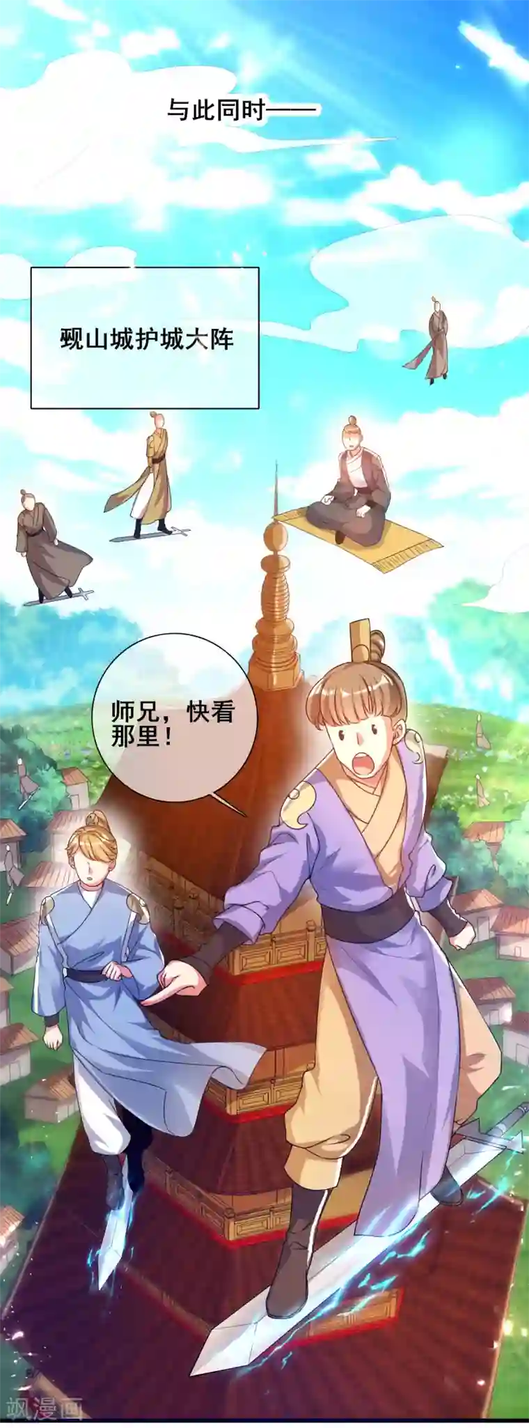 谐帝为尊第57话 心系苍生，上清之道！