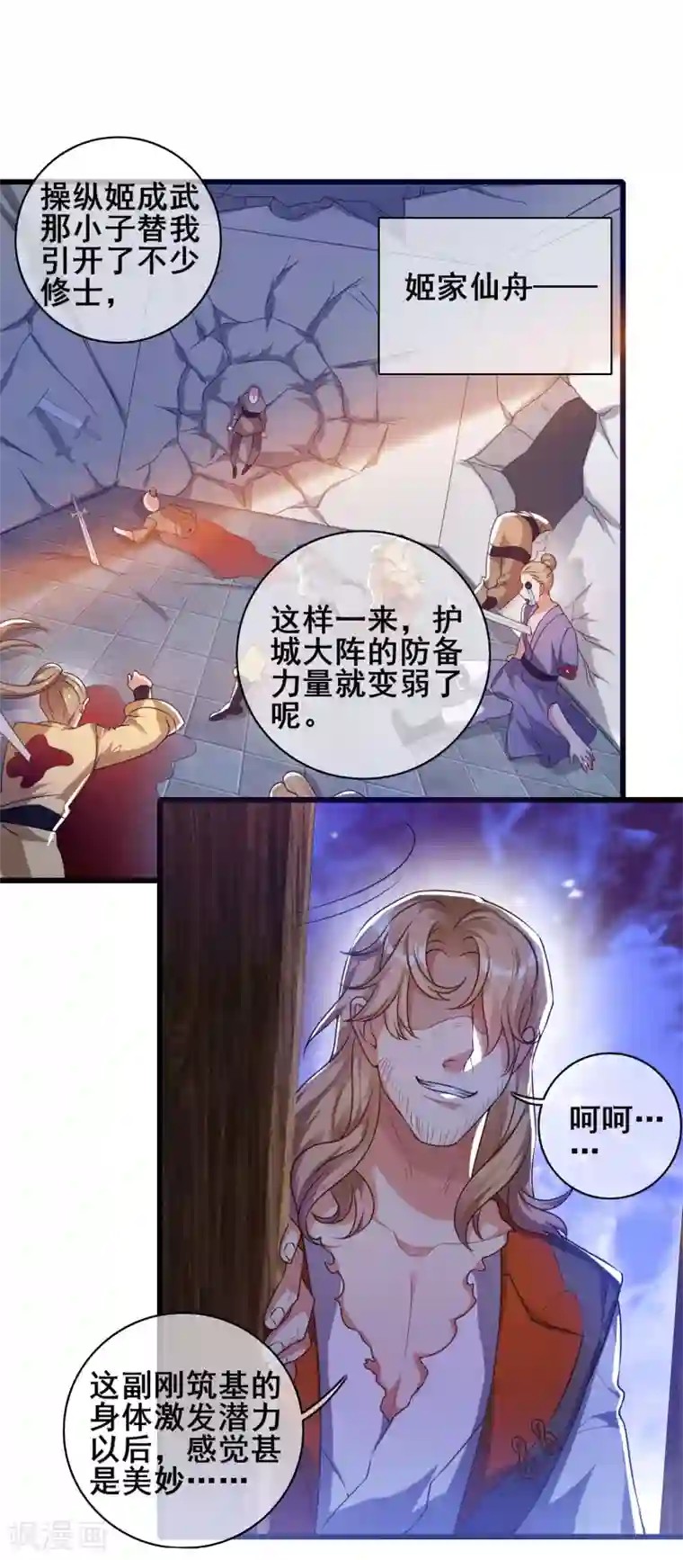 谐帝为尊第57话 心系苍生，上清之道！