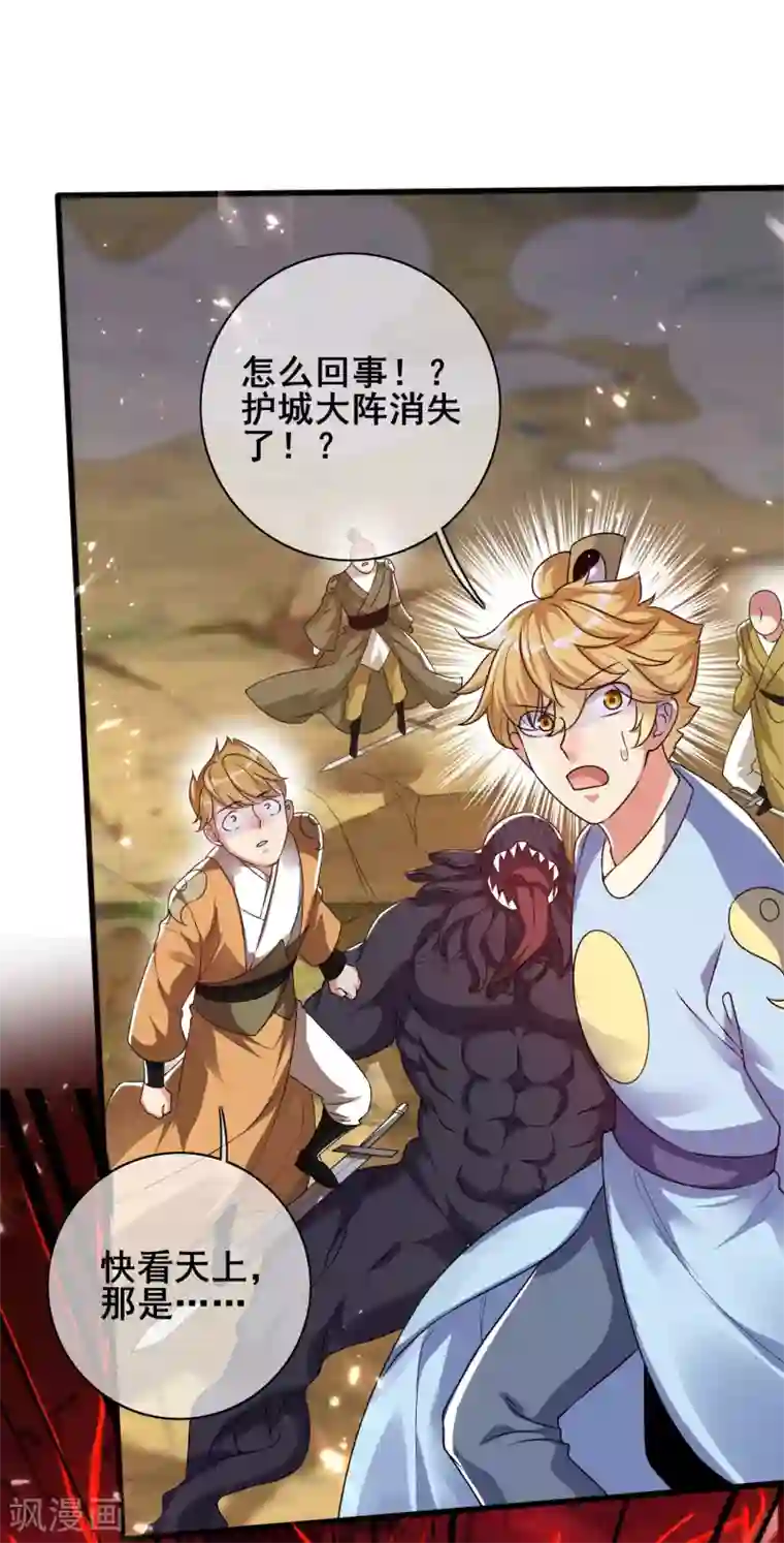 谐帝为尊第57话 心系苍生，上清之道！