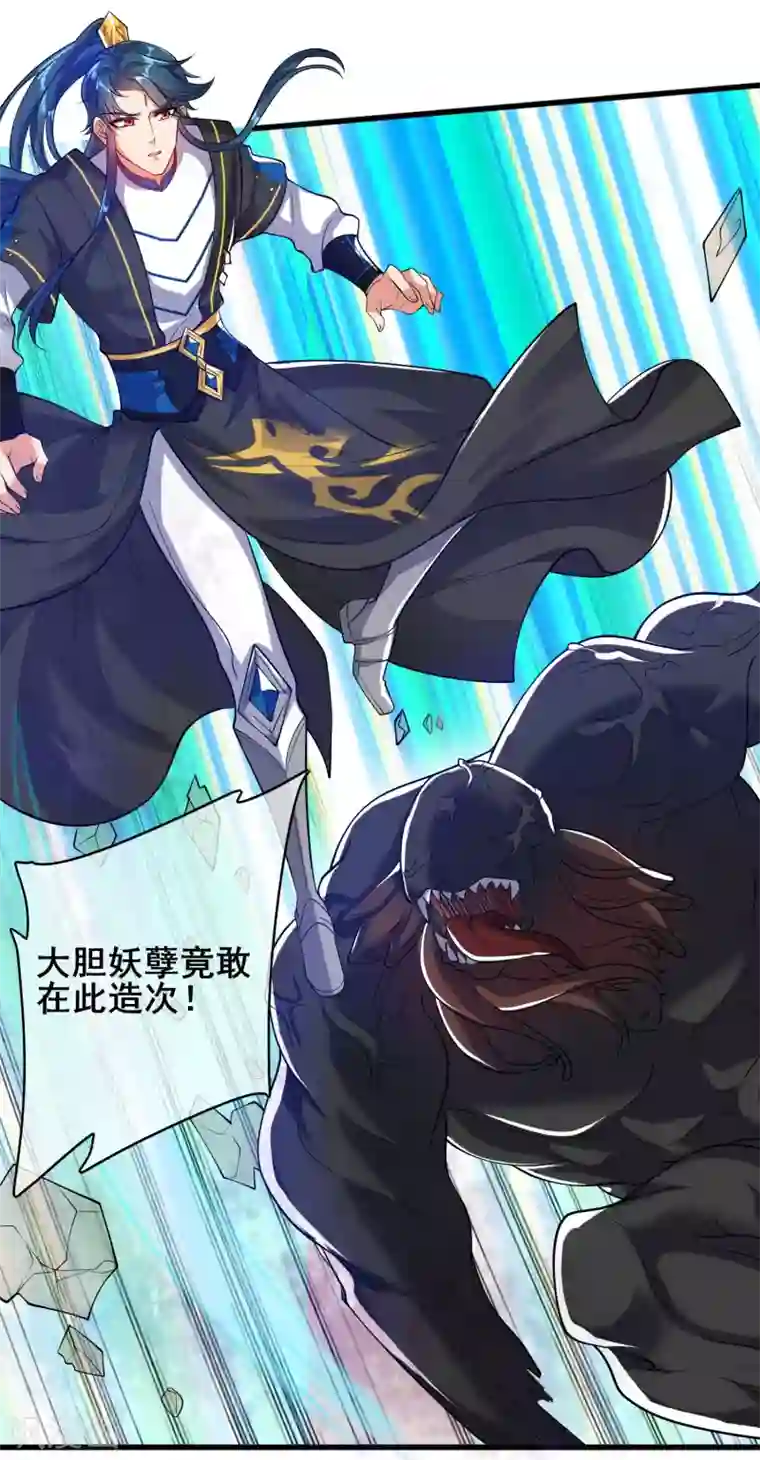 谐帝为尊第57话 心系苍生，上清之道！