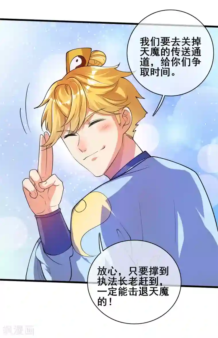 谐帝为尊第57话 心系苍生，上清之道！