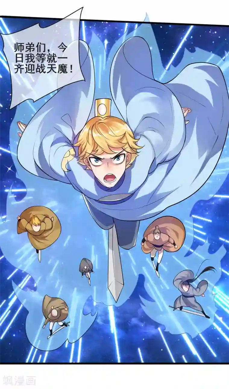 谐帝为尊第57话 心系苍生，上清之道！