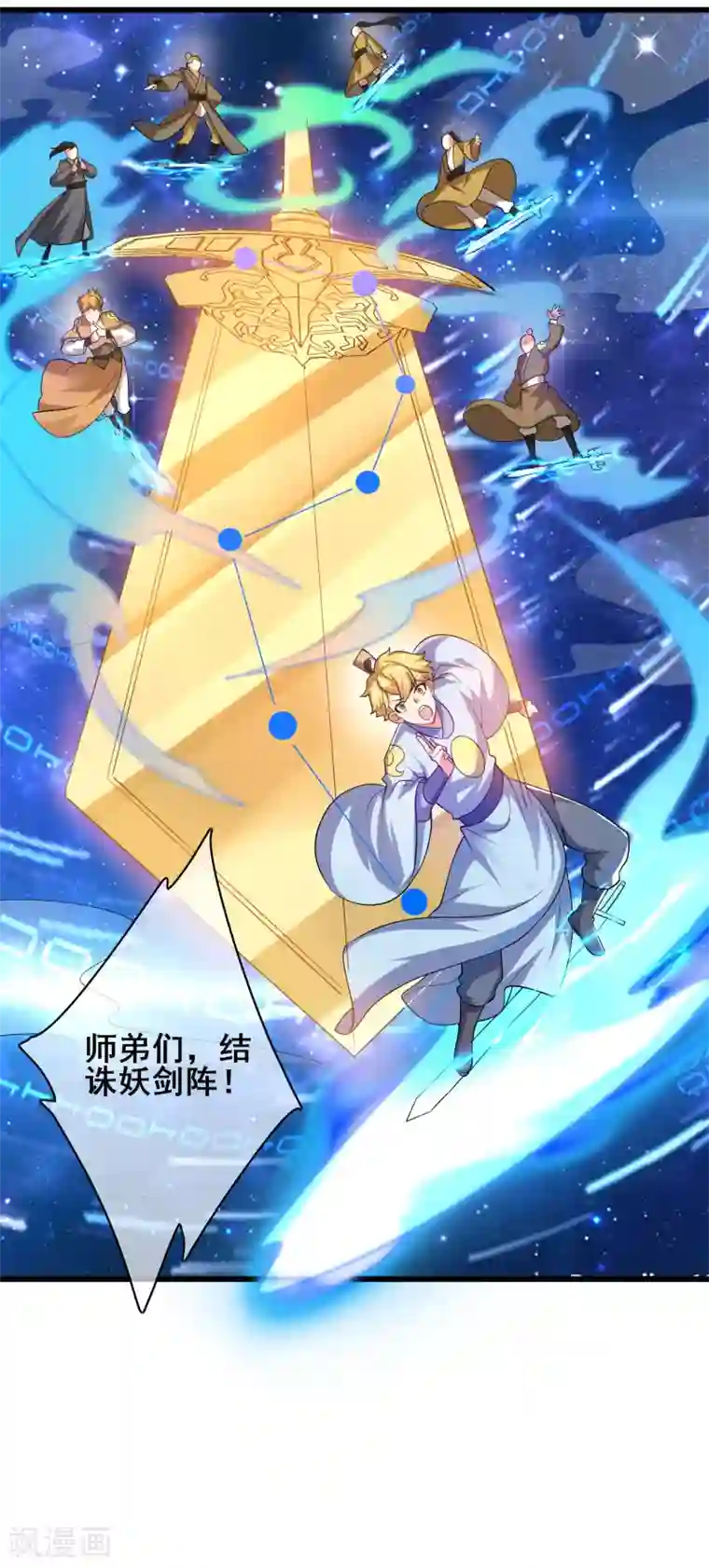 谐帝为尊第57话 心系苍生，上清之道！