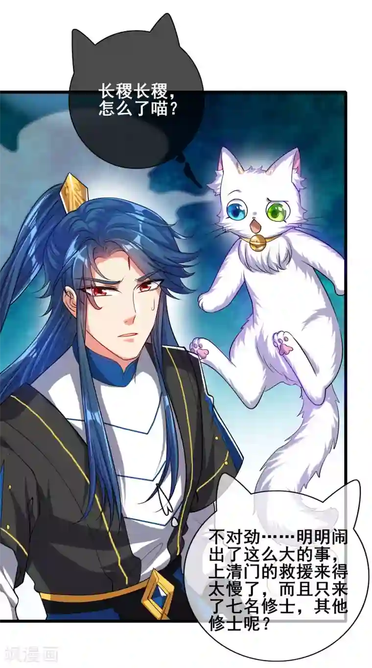 谐帝为尊第57话 心系苍生，上清之道！