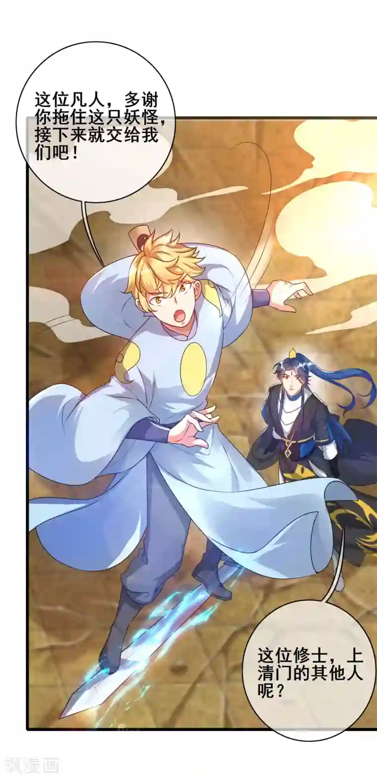 谐帝为尊第57话 心系苍生，上清之道！