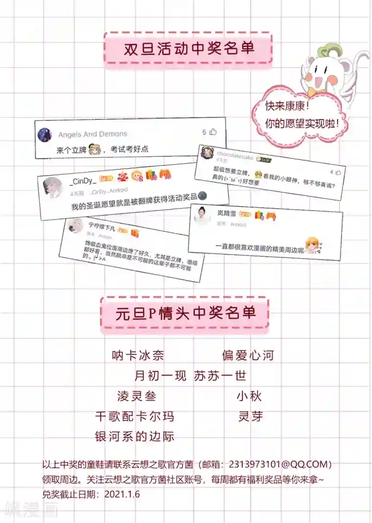 云想之歌-追爱指令第56话 意外的相见