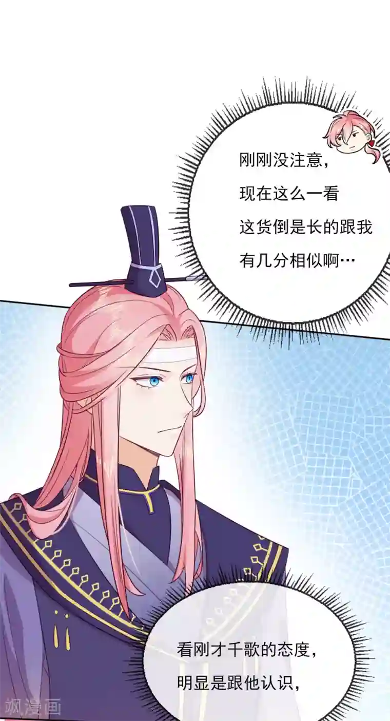 云想之歌-追爱指令第57话 情敌