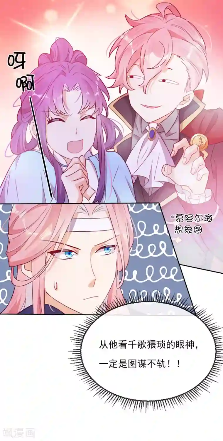 云想之歌-追爱指令第57话 情敌